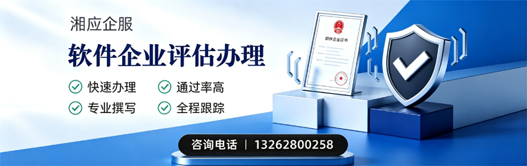 北京软件企业评估申报服务
