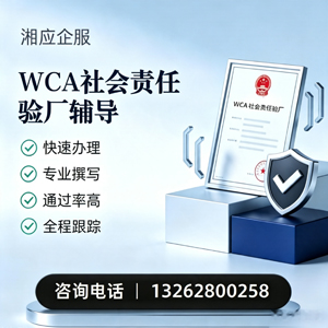 北京WCA社会责任验厂申请服务