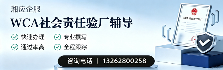 北京WCA社会责任验厂申请服务