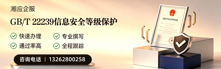 北京GB/T22239信息安全等级保护申报服务