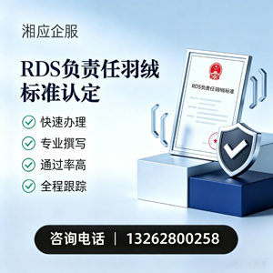 北京RDS负责任羽绒标准申请服务