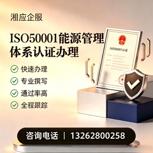 北京ISO50001能源管理体系认证申请服务