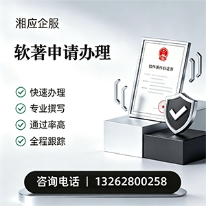 北京软件著作权登记申请服务