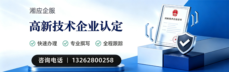 北京高新技术企业认定申报服务