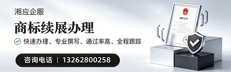 北京商标续展服务