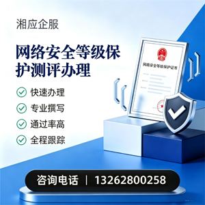 北京网络安全等级保护测评申报服务
