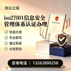 北京ISO27001信息安全管理体系认证申请服务