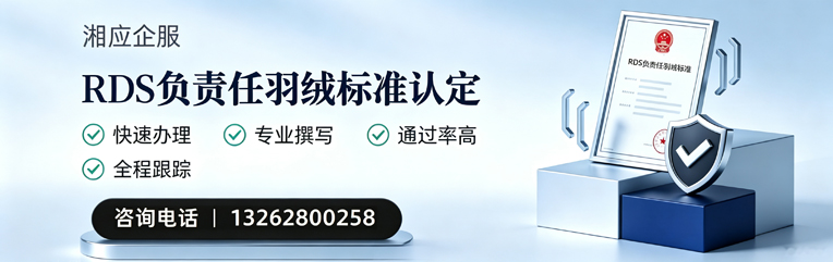 北京RDS负责任羽绒标准申请服务
