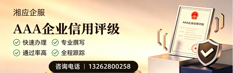 北京AAA企业信用评级申请服务
