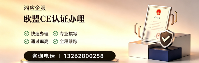 北京CE欧盟产品标准认证服务