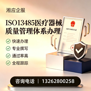 北京ISO13485医疗器械质量管理体系认证服务