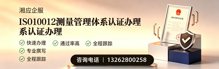 北京ISO10012测量管理体系认证申请服务