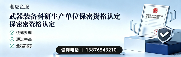 北京武器装备科研生产单位保密资格认定申请服务