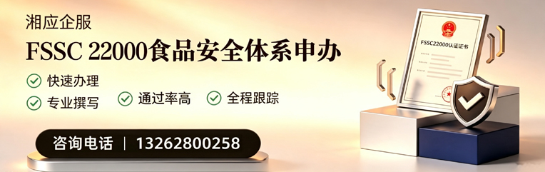 北京FSSC22000食品安全体系认证申请服务