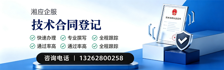北京技术合同认定登记服务