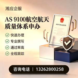 北京AS9100航空航天质量体系认证服务