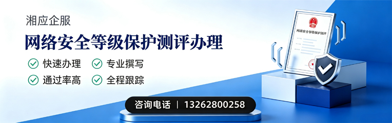 北京网络安全等级保护测评申报服务