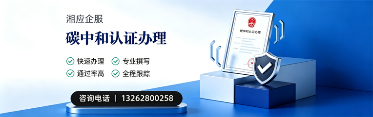 北京碳中和认证申报服务