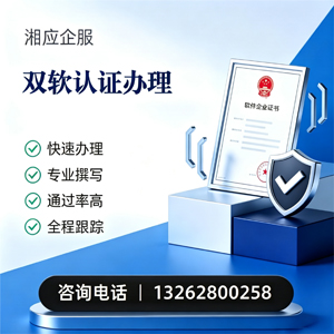 北京双软认证申报服务