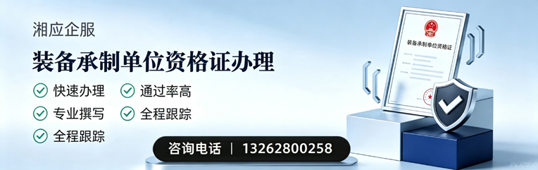 北京装备承制单位资格证申请服务