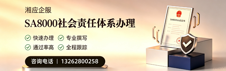 北京SA8000社会责任体系认证服务