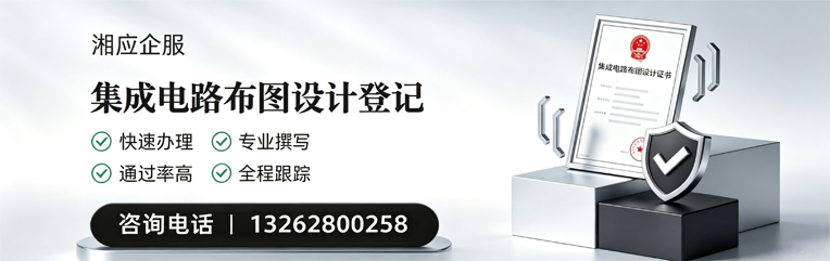 北京集成电路布图设计登记服务