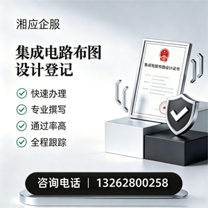 北京集成电路布图设计登记服务