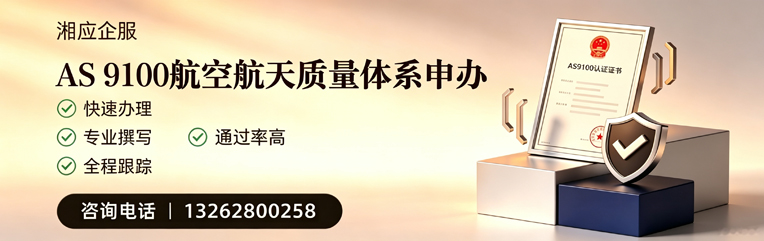 北京AS9100航空航天质量体系认证服务