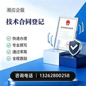 北京技术合同认定登记服务