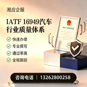 北京IATF16949汽车行业质量体系认证服务