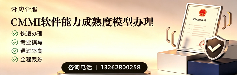 北京CMMI软件能力成熟度模型认证服务