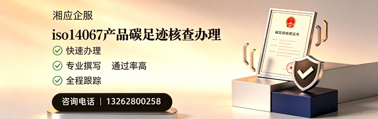 北京ISO14064组织温室气体排查申报服务
