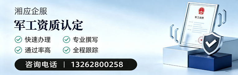 北京军工资质申请服务