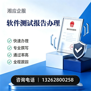 北京软件检测报告申请服务