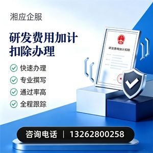 北京研发费用加计扣除申报服务