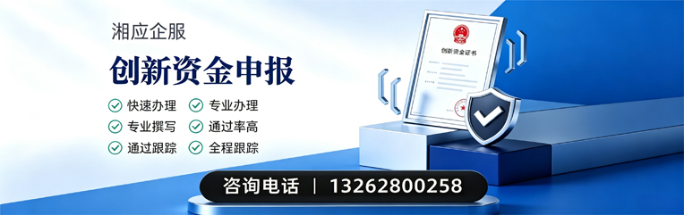 北京创新资金申报服务