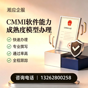 北京CMMI软件能力成熟度模型认证服务