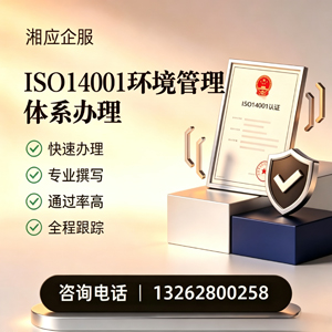 北京ISO14001环境管理体系认证申请服务