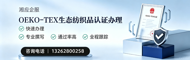 北京OEKO-TEX生态纺织品认证申请服务