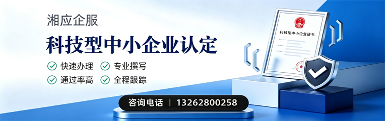北京科技型中小企业认定申报服务