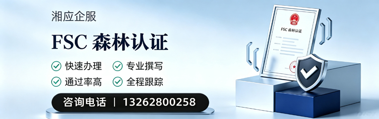 北京FSC森林认证申请服务