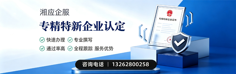 北京专精特新企业申报服务