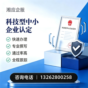北京科技型中小企业认定申报服务