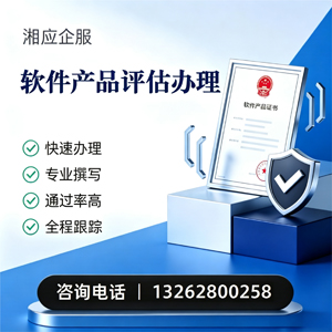 北京软件产品评估服务