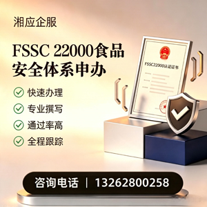 北京FSSC22000食品安全体系认证申请服务