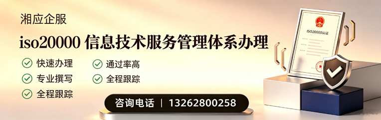 北京ISO20000信息技术服务管理体系认证申请服务