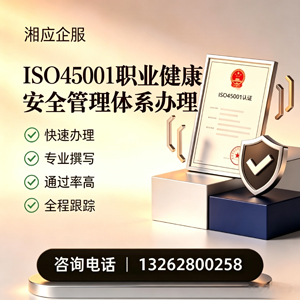 北京ISO45001职业健康安全管理体系认证服务