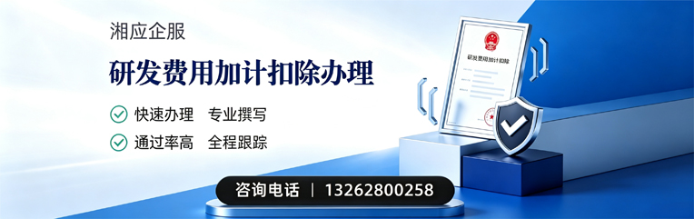 北京研发费用加计扣除申报服务