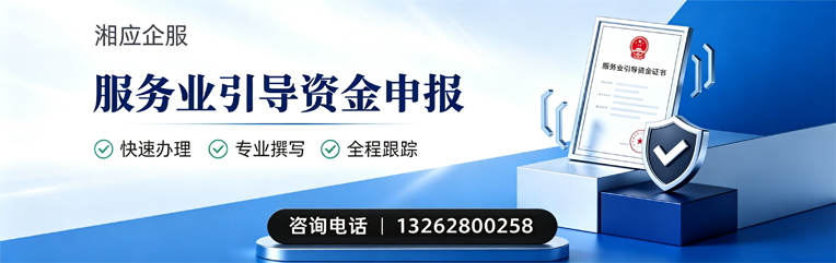北京服务业引导资金申报服务