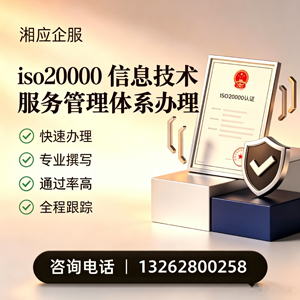 北京ISO20000信息技术服务管理体系认证申请服务